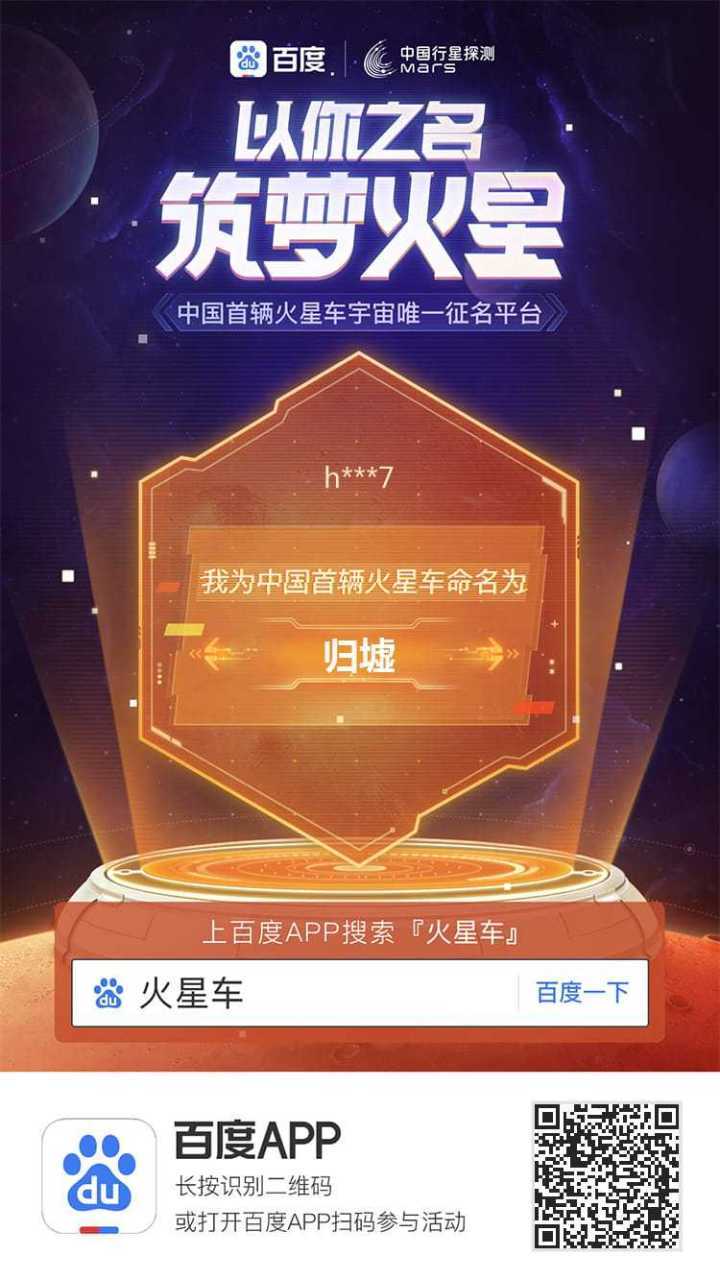 中国火星车全宇宙征名# 推荐命名:归墟 命名寓意