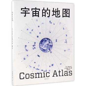 宇宙的(日)观山正见,(日)小久保英一郎 著;张雷 译 著作 南海出版公司