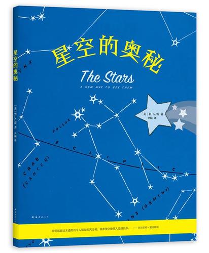 h.a.雷 南海出版公司