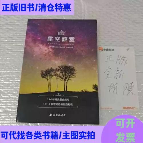 星空教室/李家褀 译/南海出版公司