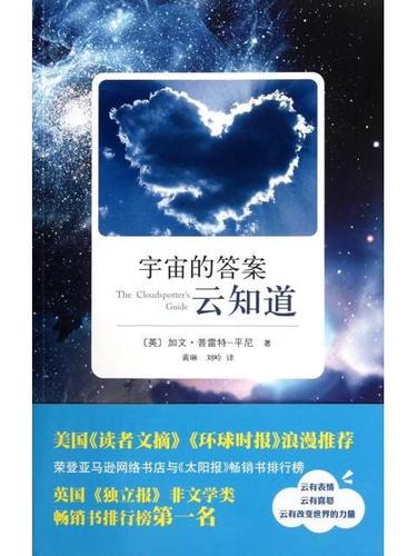 宇宙的答案云知道